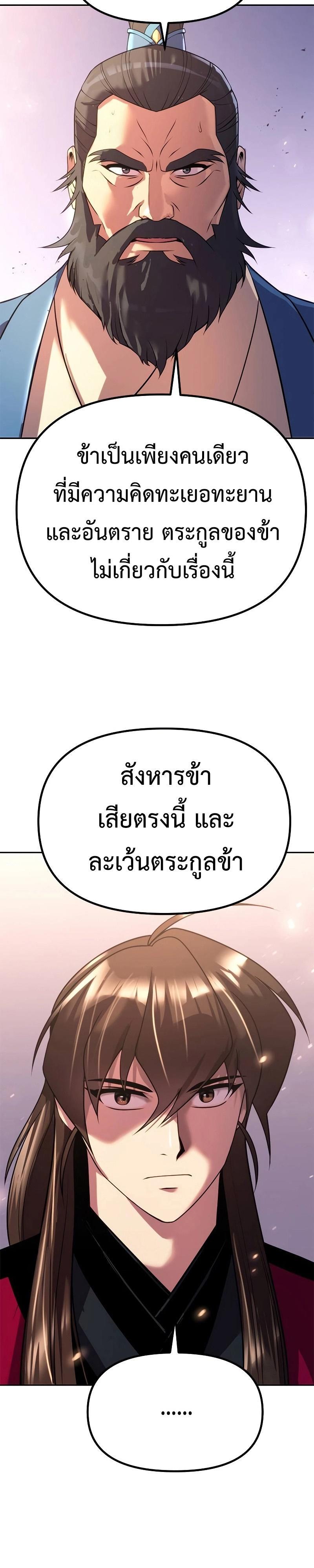 Chronicles of the Demon Faction ตอนที่ 61 7