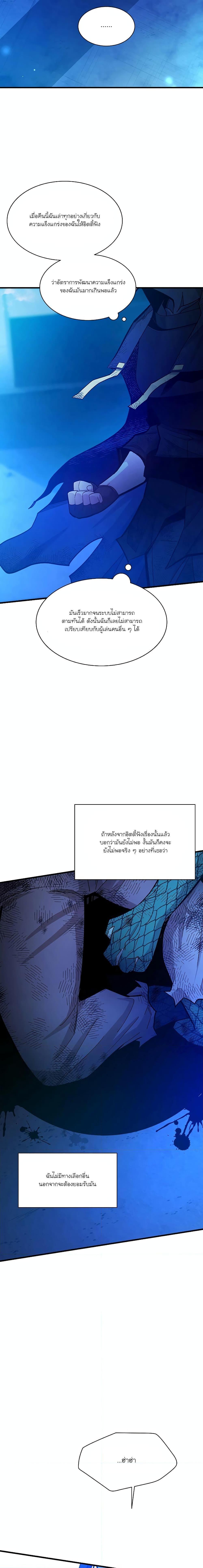 The Tutorial is Too Hard ตอนที่ 158 7