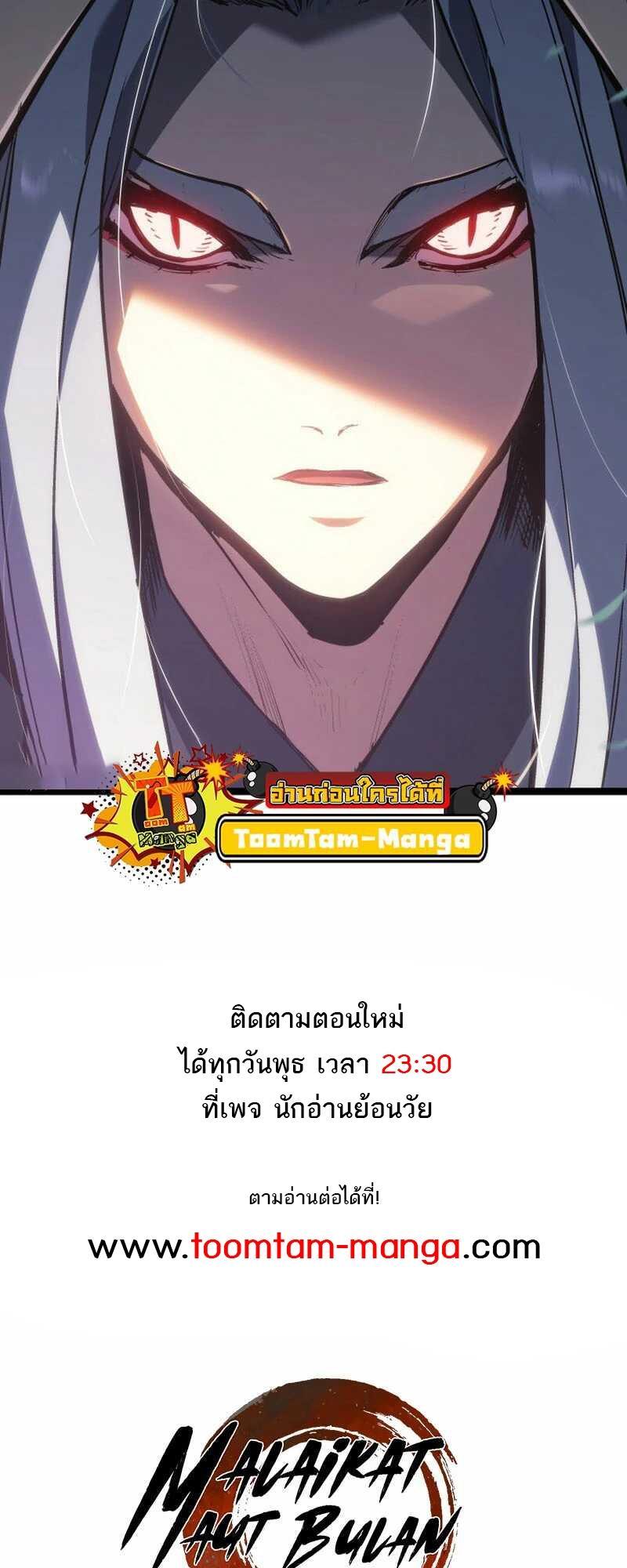 Reaper of the Drifting Moon ตอนที่ 81 80