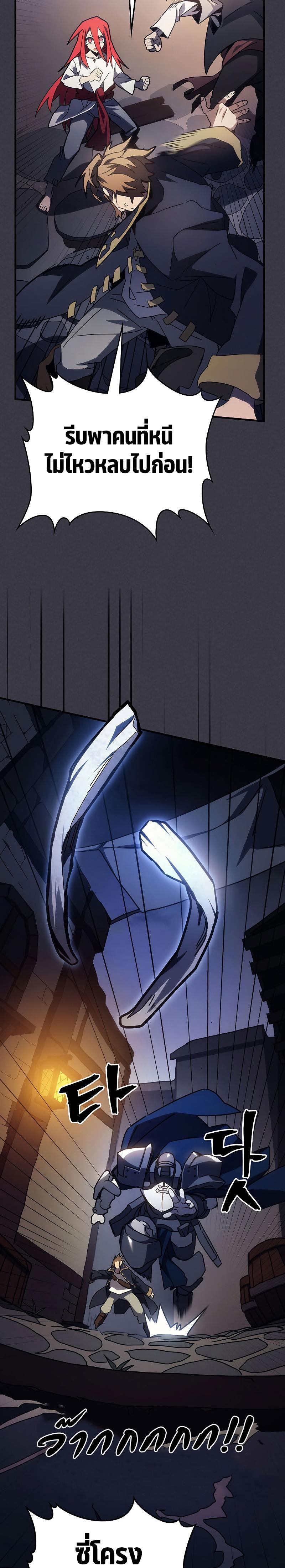 Mr Devourer Please Act Like a Final Boss ตอนที่ 24 8