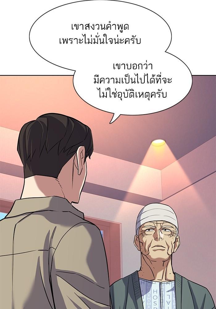 The Chaebeol’s Youngest Son ตอนที่ 75 83