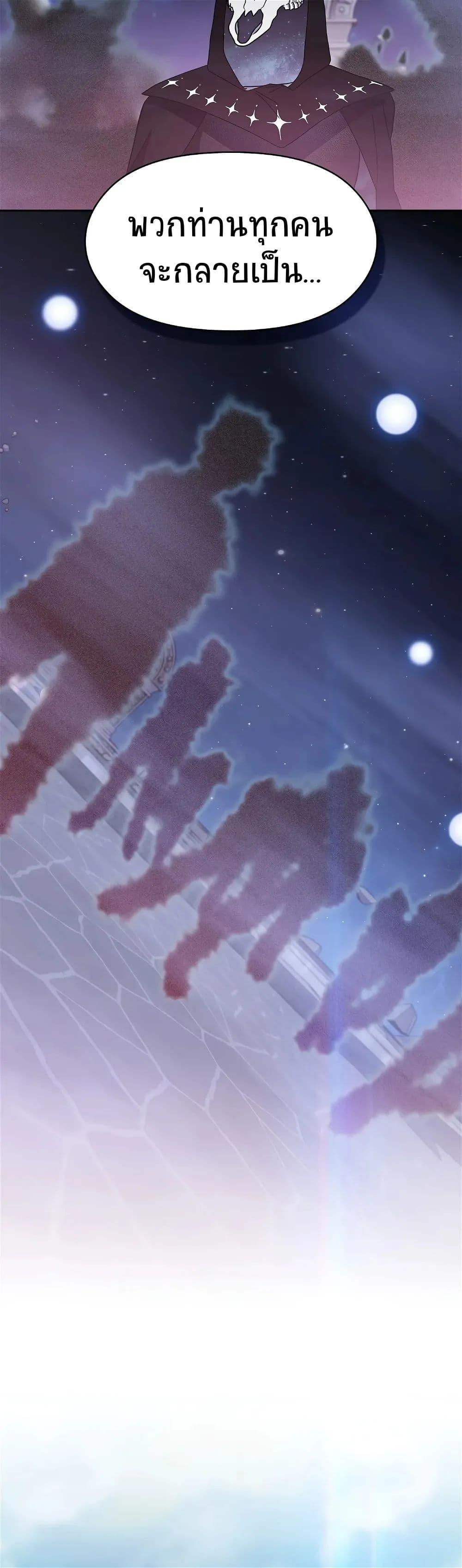 The Nebula’s Civilization ตอนที่ 1 86