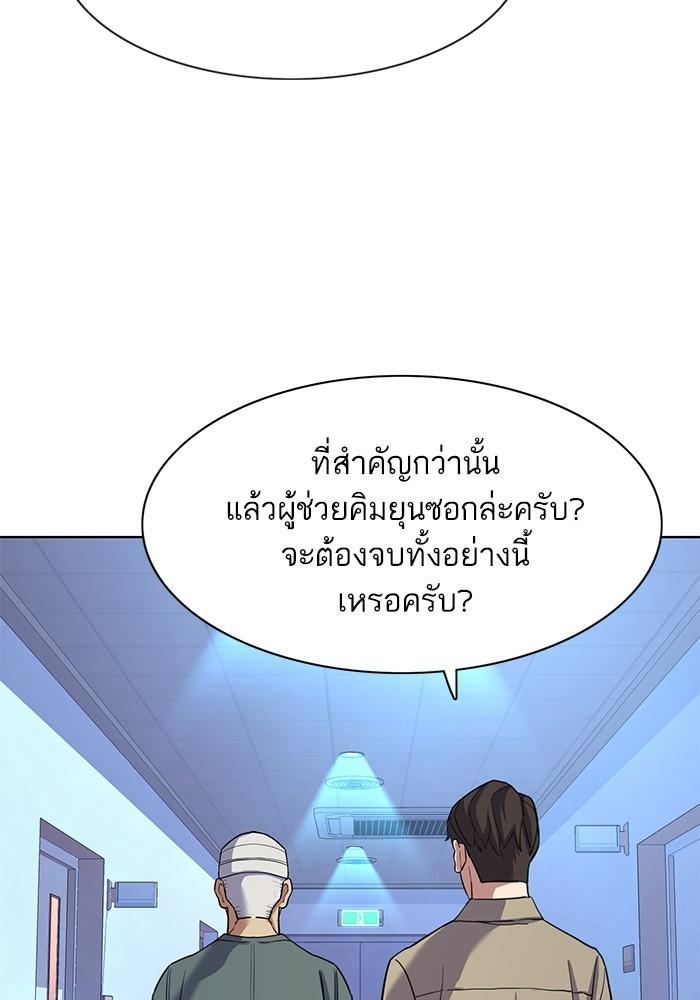 The Chaebeol’s Youngest Son ตอนที่ 75 90