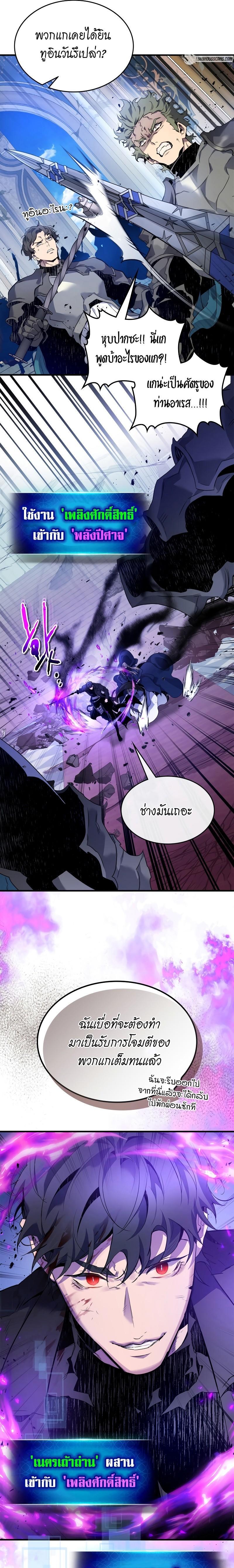 Leveling With The Gods ตอนที่ 109 9