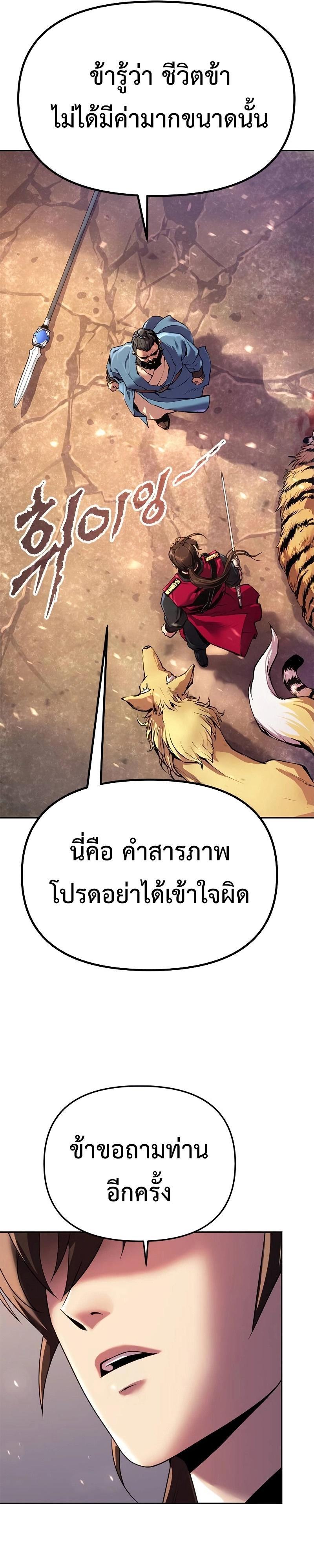 Chronicles of the Demon Faction ตอนที่ 61 9