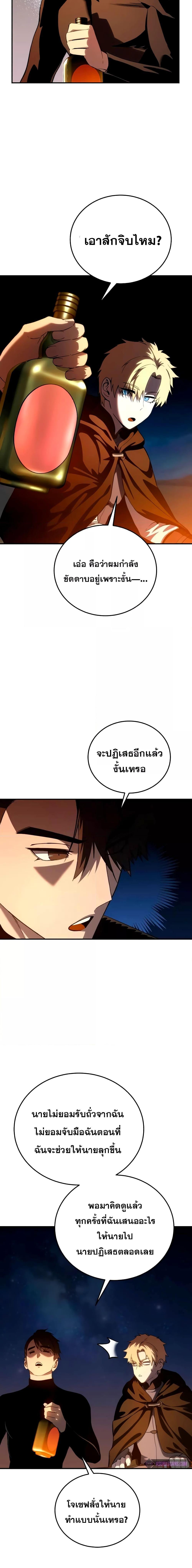 Star-Embracing Swordmaster ตอนที่ 33 10