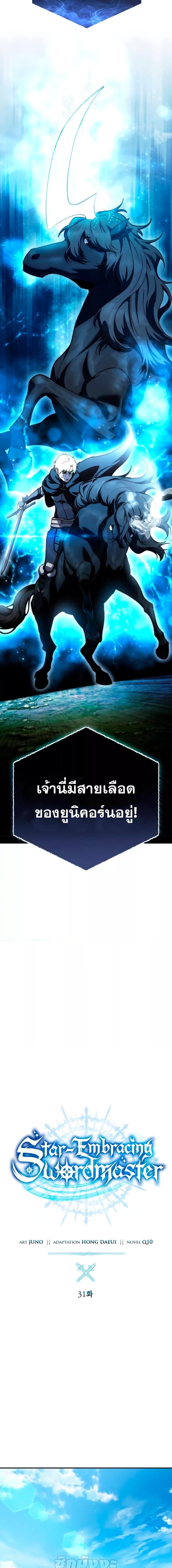 Star-Embracing Swordmaster ตอนที่ 31 11