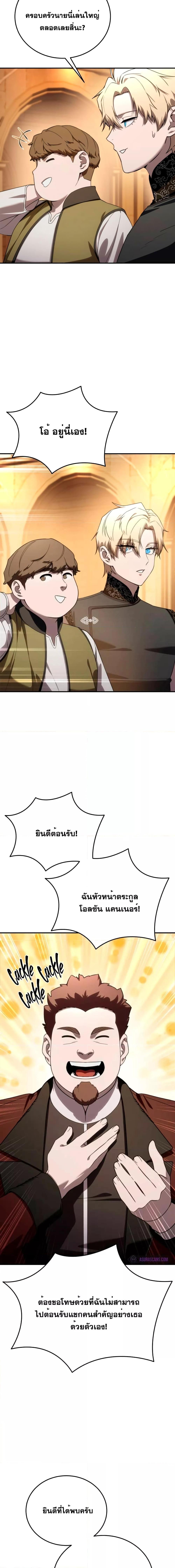 Star-Embracing Swordmaster ตอนที่ 28 11