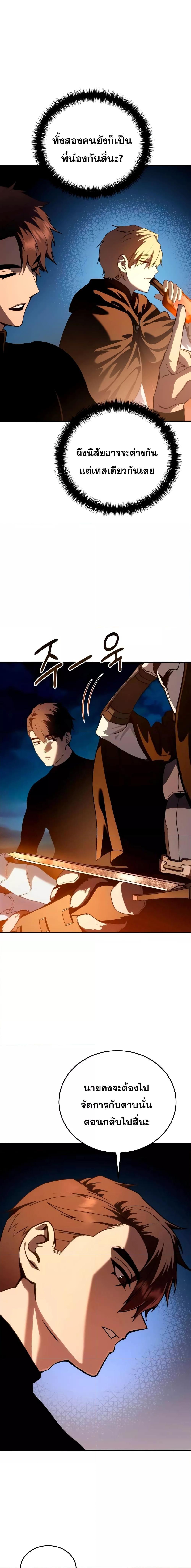 Star-Embracing Swordmaster ตอนที่ 33 12