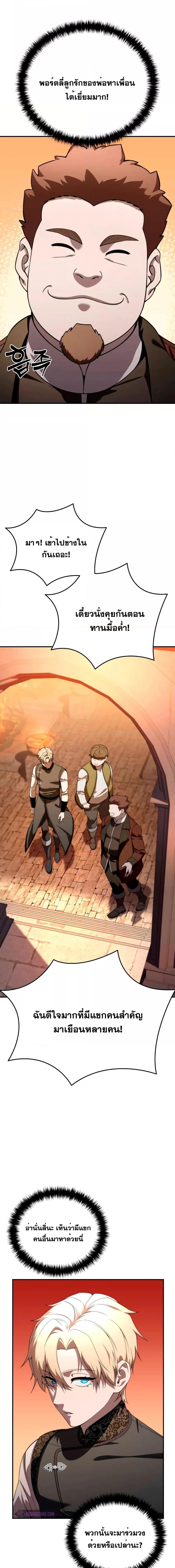 Star-Embracing Swordmaster ตอนที่ 28 13