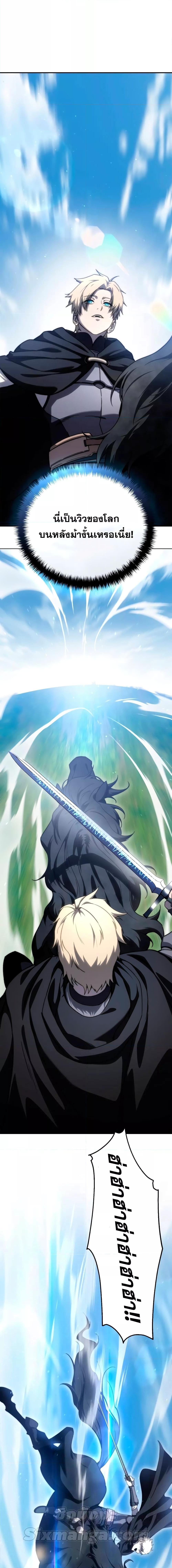 Star-Embracing Swordmaster ตอนที่ 31 13