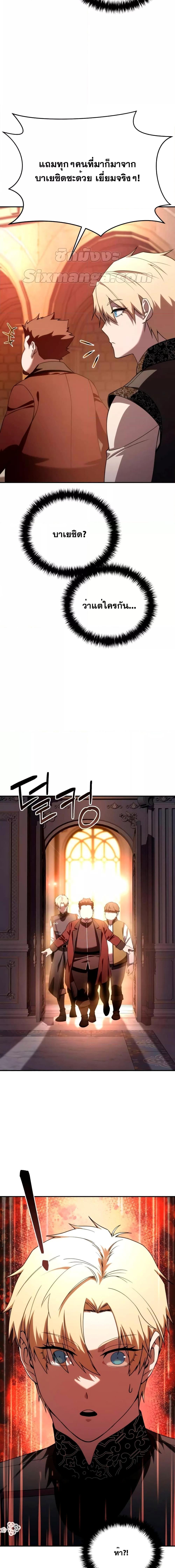 Star-Embracing Swordmaster ตอนที่ 28 14