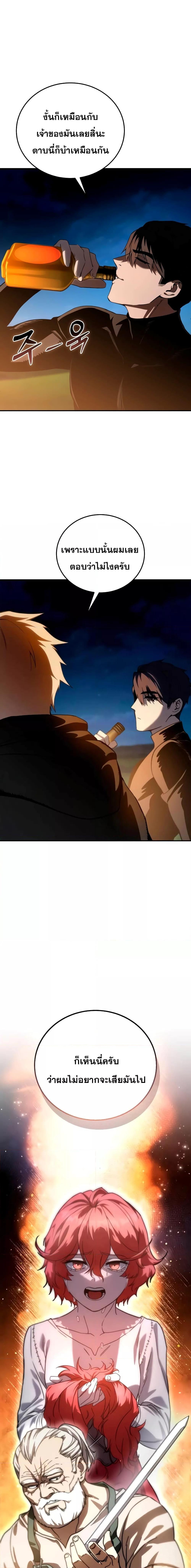 Star-Embracing Swordmaster ตอนที่ 33 14