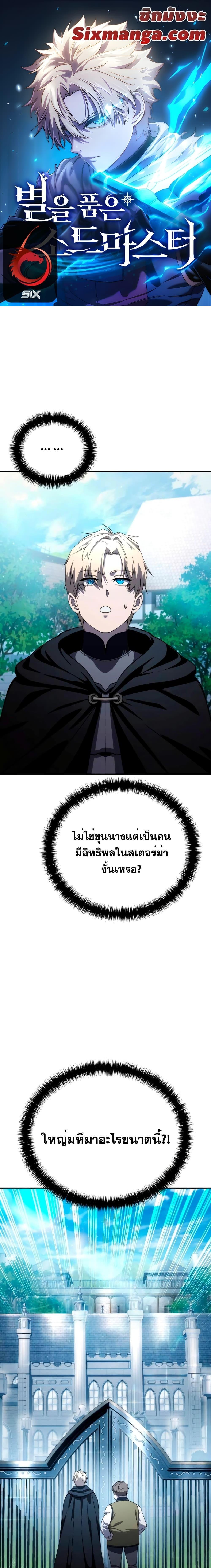 Star-Embracing Swordmaster ตอนที่ 28 1