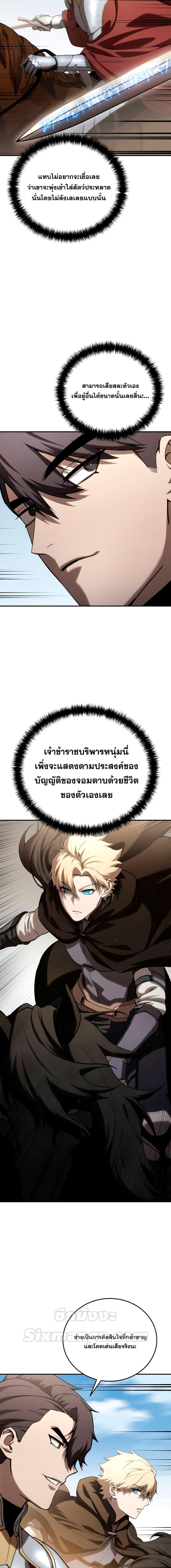 Star-Embracing Swordmaster ตอนที่ 31 15