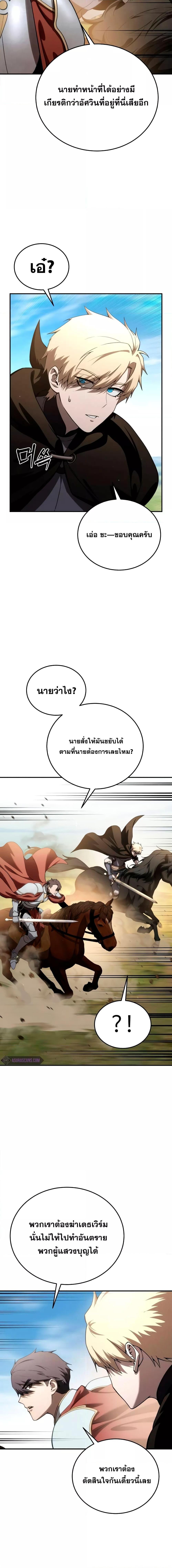 Star-Embracing Swordmaster ตอนที่ 31 16