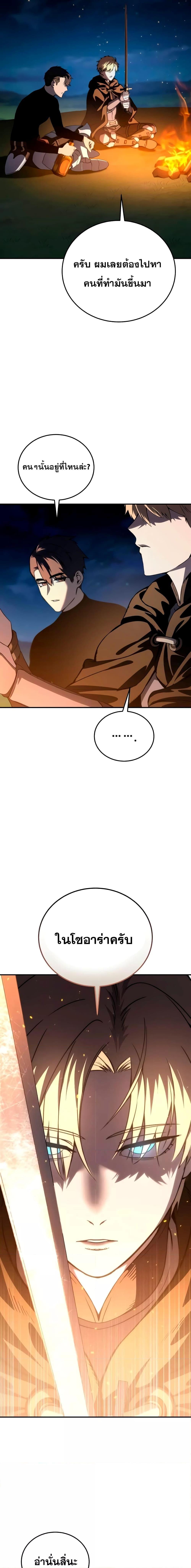Star-Embracing Swordmaster ตอนที่ 33 16