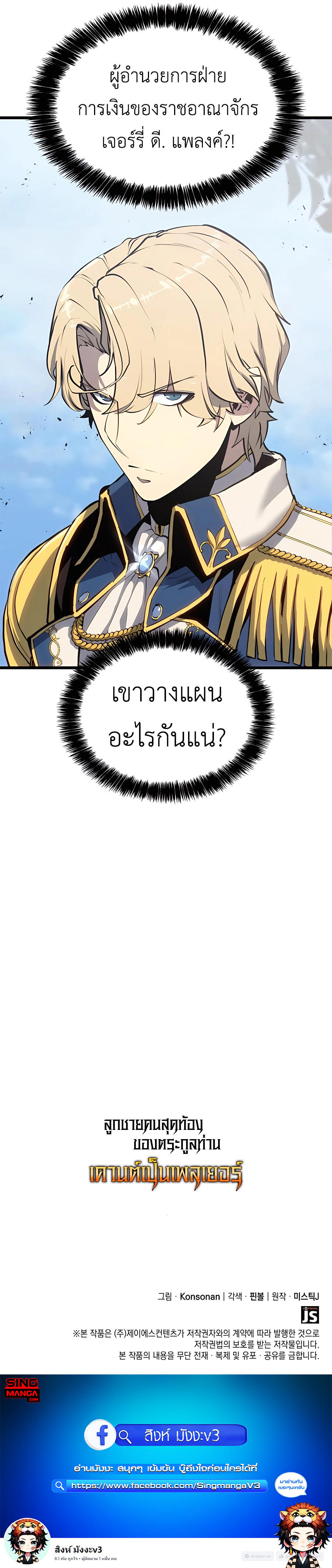 The Count’s Youngest Son is A Player ตอนที่ 49 16