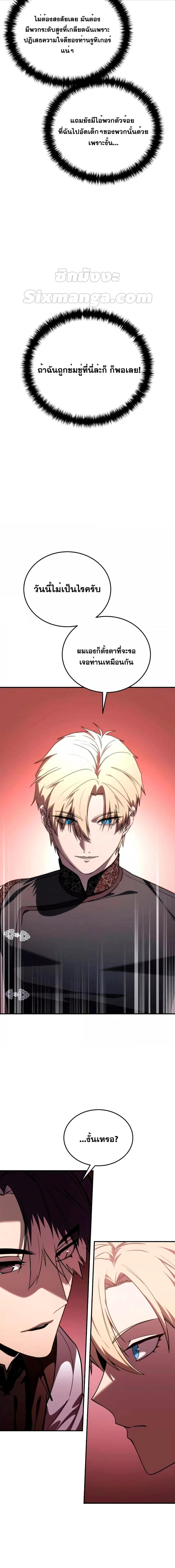 Star-Embracing Swordmaster ตอนที่ 28 18