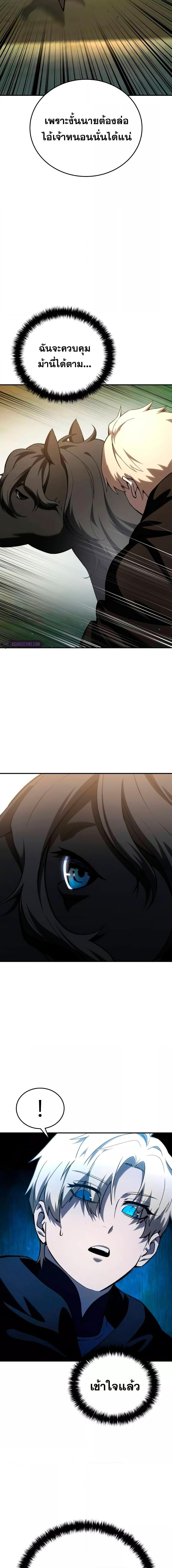 Star-Embracing Swordmaster ตอนที่ 31 18