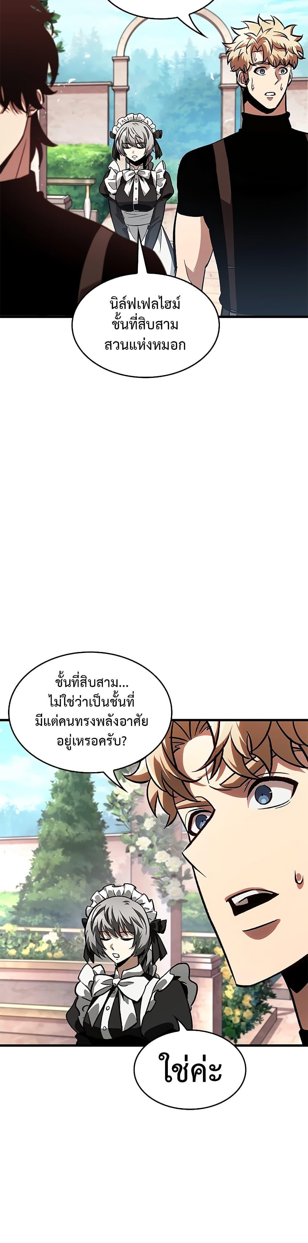 Pick Me Up, Infinite Gacha ตอนที่ 88 19