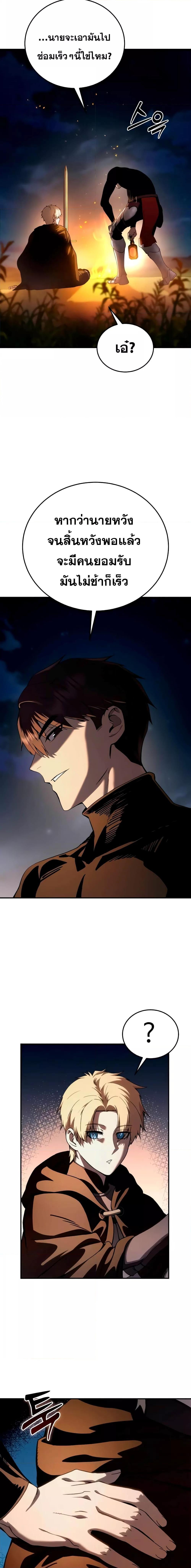 Star-Embracing Swordmaster ตอนที่ 33 19