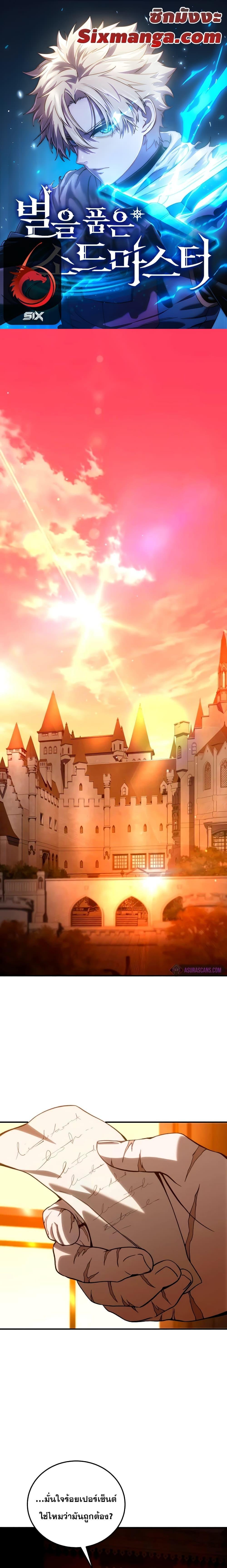 Star-Embracing Swordmaster ตอนที่ 33 1