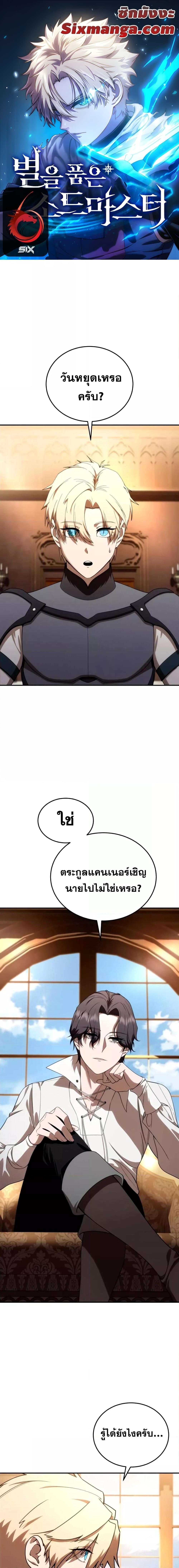 Star-Embracing Swordmaster ตอนที่ 27 1