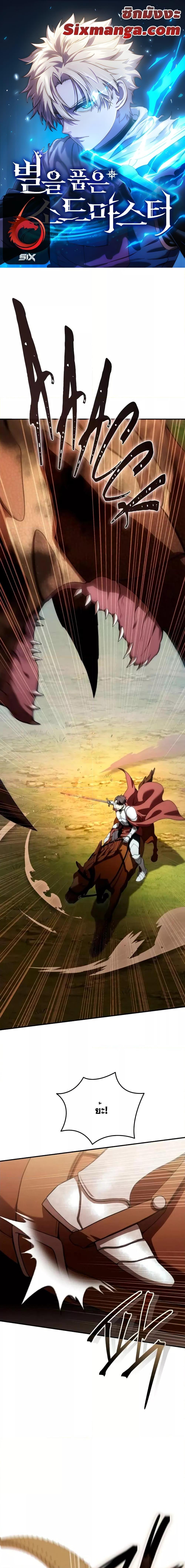 Star-Embracing Swordmaster ตอนที่ 30 1