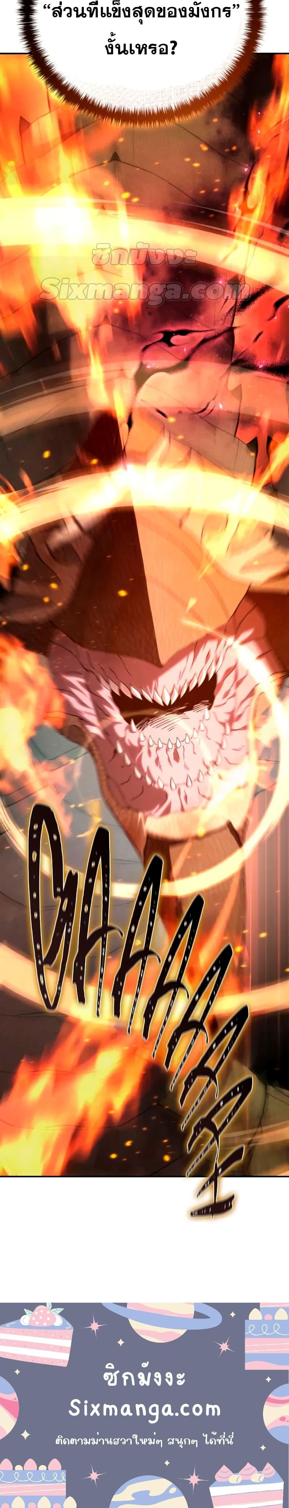 Star-Embracing Swordmaster ตอนที่ 29 21