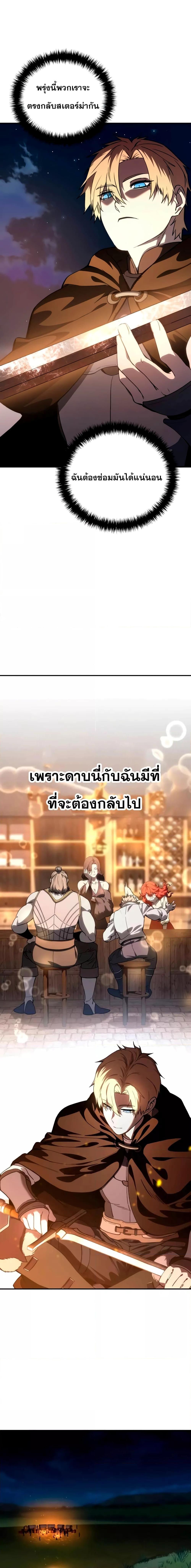 Star-Embracing Swordmaster ตอนที่ 33 21