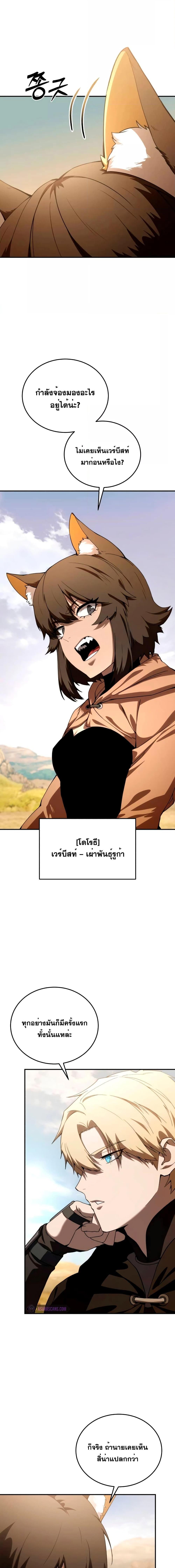 Star-Embracing Swordmaster ตอนที่ 28 21