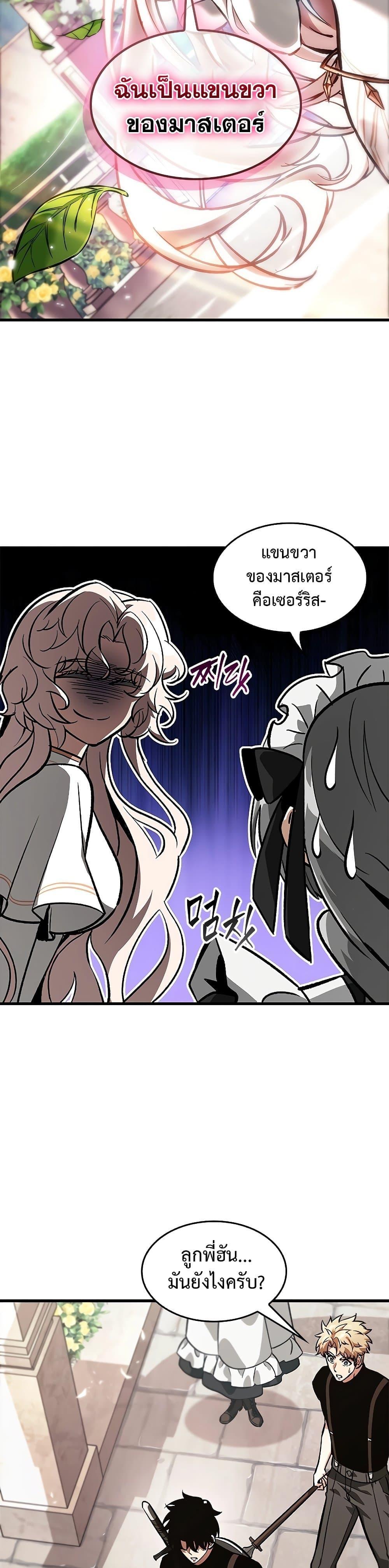 Pick Me Up, Infinite Gacha ตอนที่ 88 21