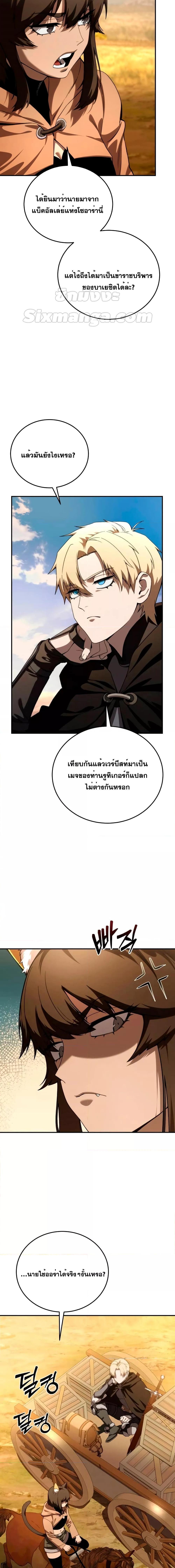 Star-Embracing Swordmaster ตอนที่ 28 22