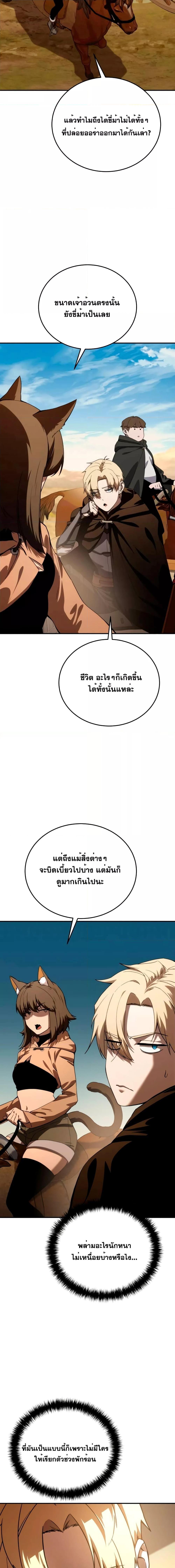 Star-Embracing Swordmaster ตอนที่ 28 23
