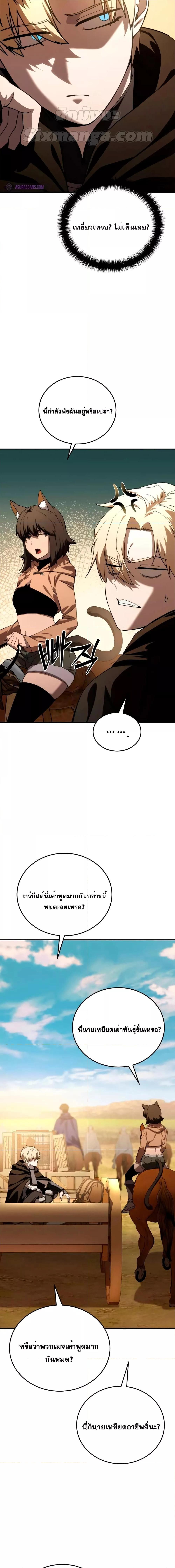 Star-Embracing Swordmaster ตอนที่ 28 24