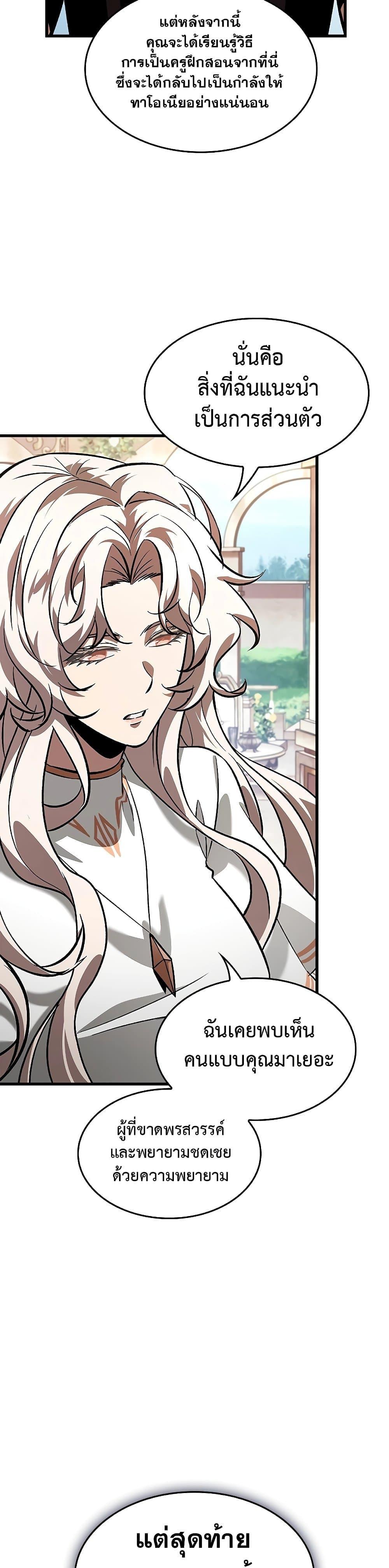 Pick Me Up, Infinite Gacha ตอนที่ 88 24