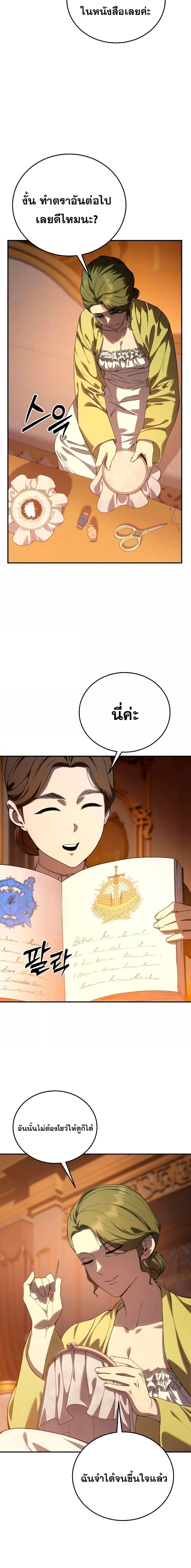 Star-Embracing Swordmaster ตอนที่ 33 25