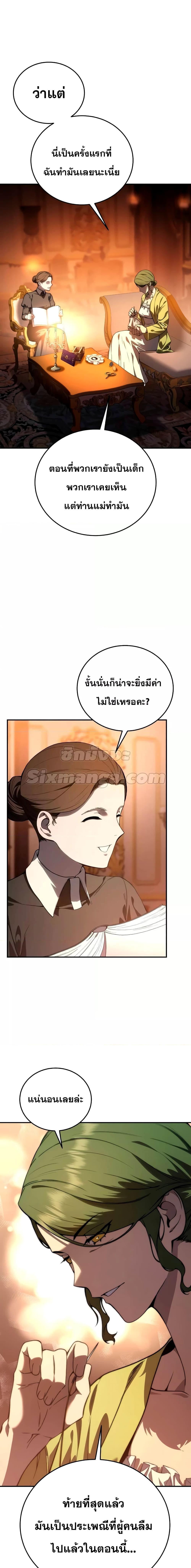 Star-Embracing Swordmaster ตอนที่ 33 26