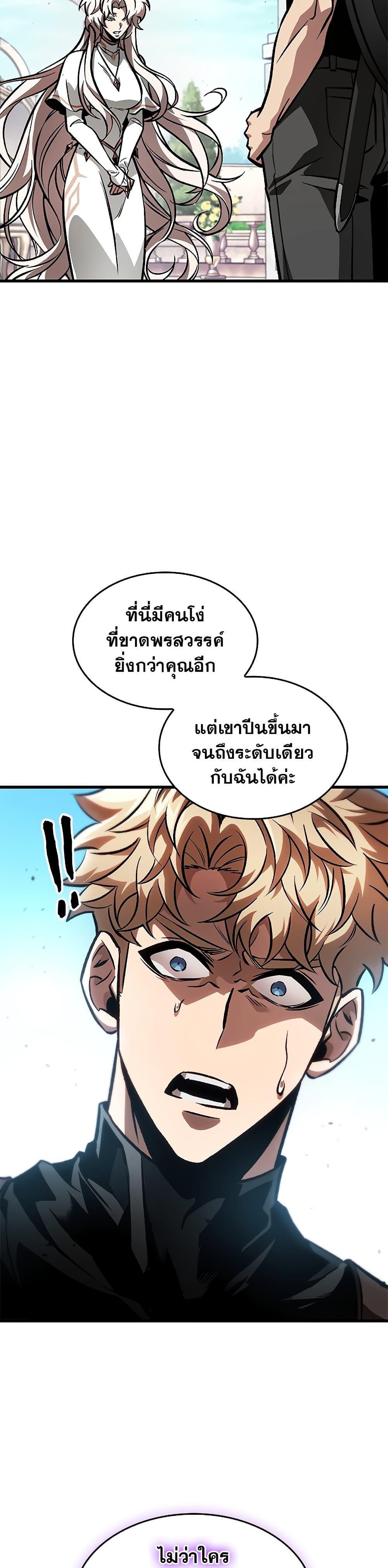 Pick Me Up, Infinite Gacha ตอนที่ 88 26