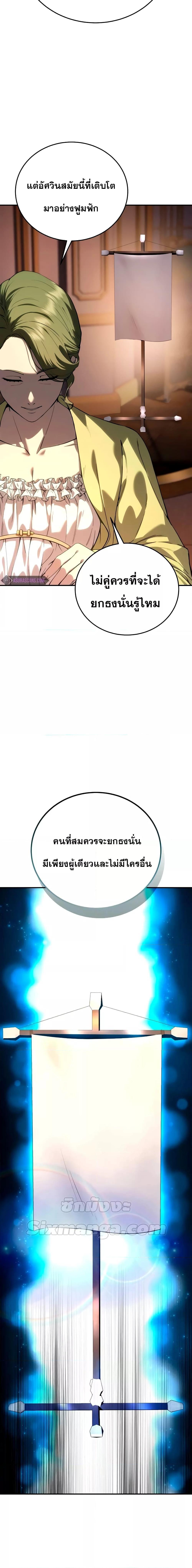 Star-Embracing Swordmaster ตอนที่ 33 27