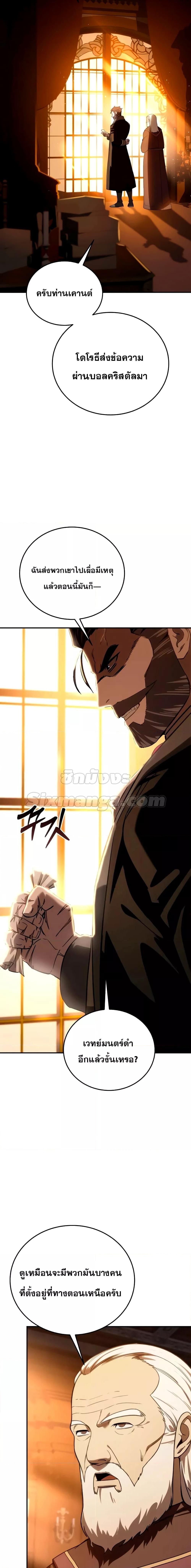 Star-Embracing Swordmaster ตอนที่ 33 2