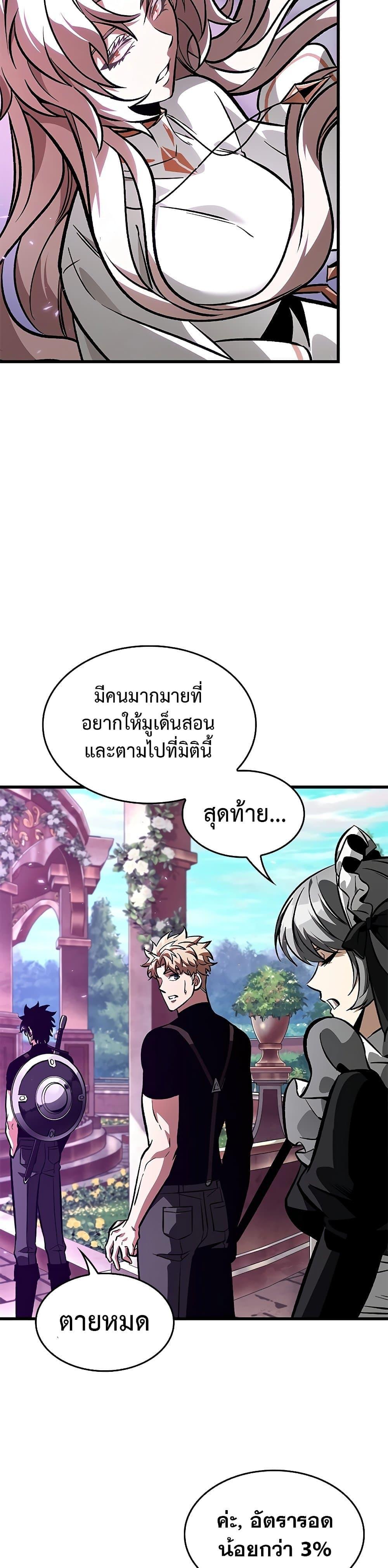 Pick Me Up, Infinite Gacha ตอนที่ 88 30