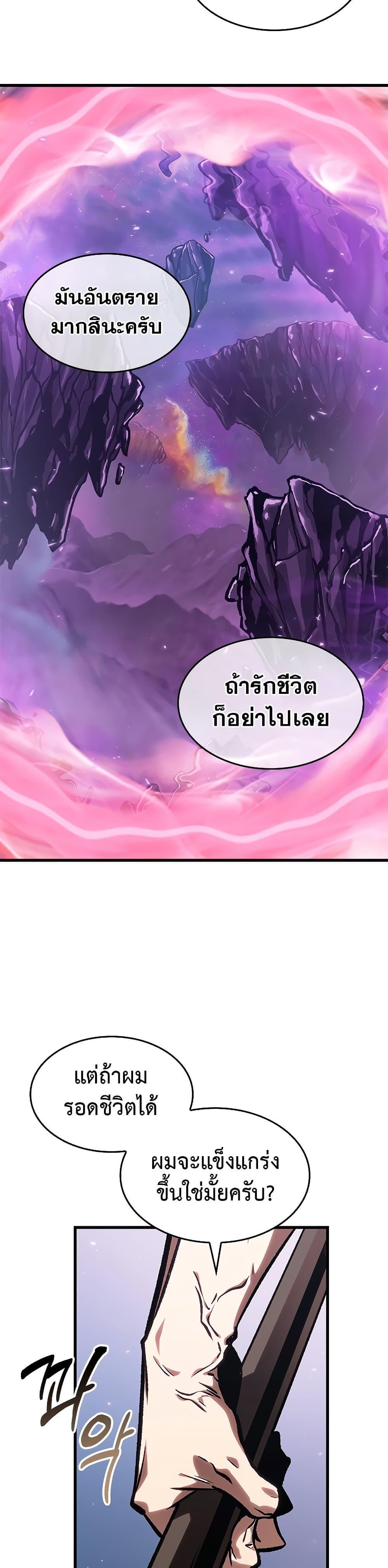 Pick Me Up, Infinite Gacha ตอนที่ 88 31