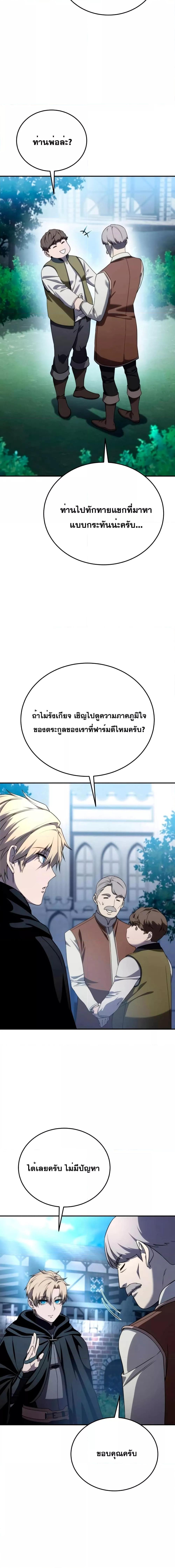 Star-Embracing Swordmaster ตอนที่ 28 3