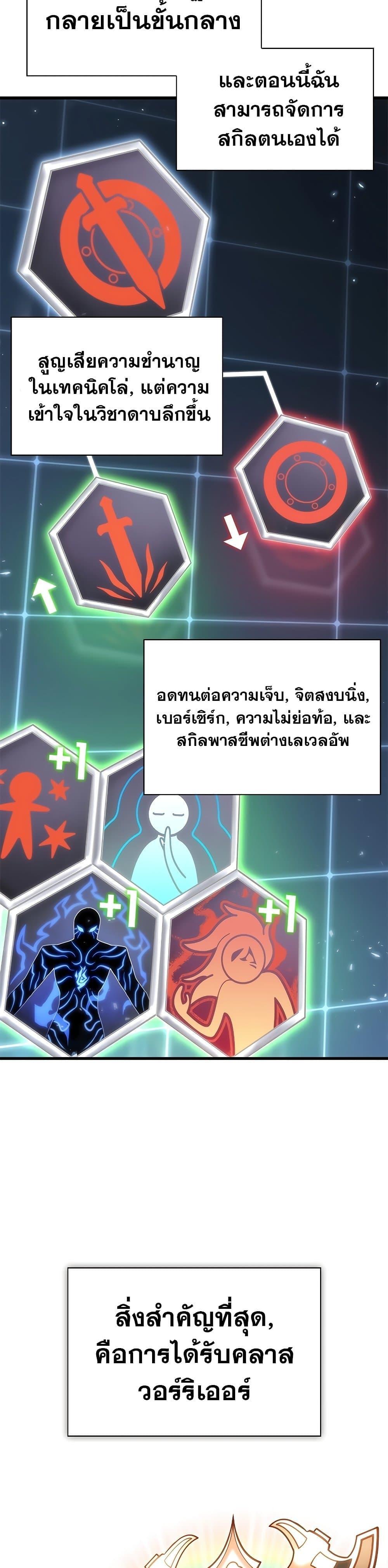 Pick Me Up, Infinite Gacha ตอนที่ 88 42