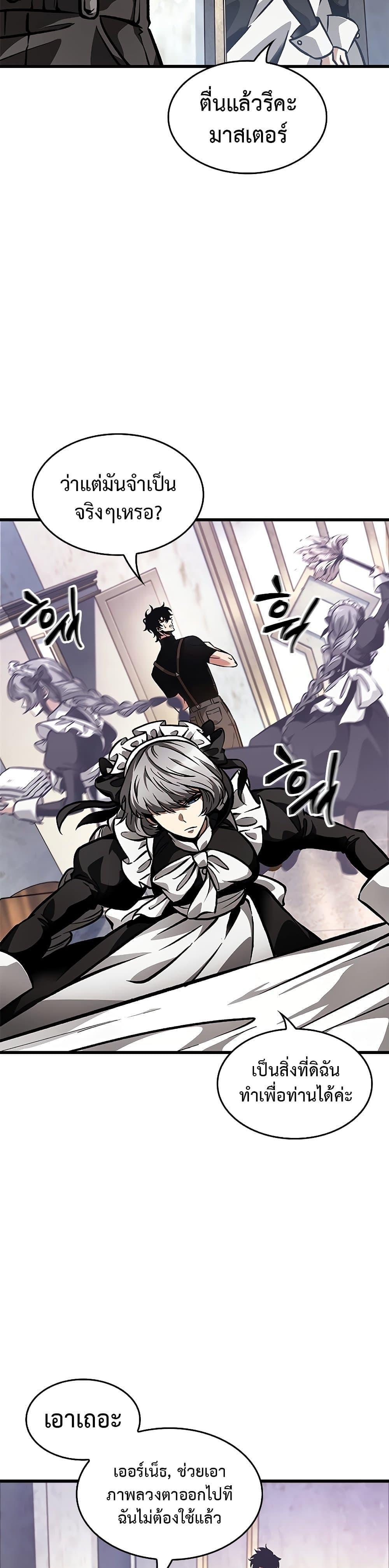 Pick Me Up, Infinite Gacha ตอนที่ 88 4