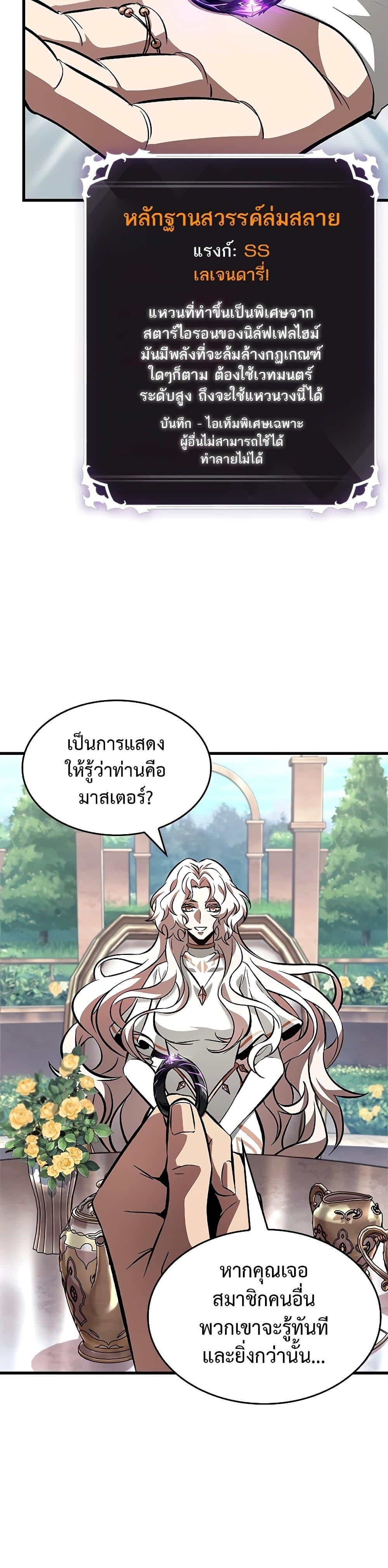 Pick Me Up, Infinite Gacha ตอนที่ 88 45