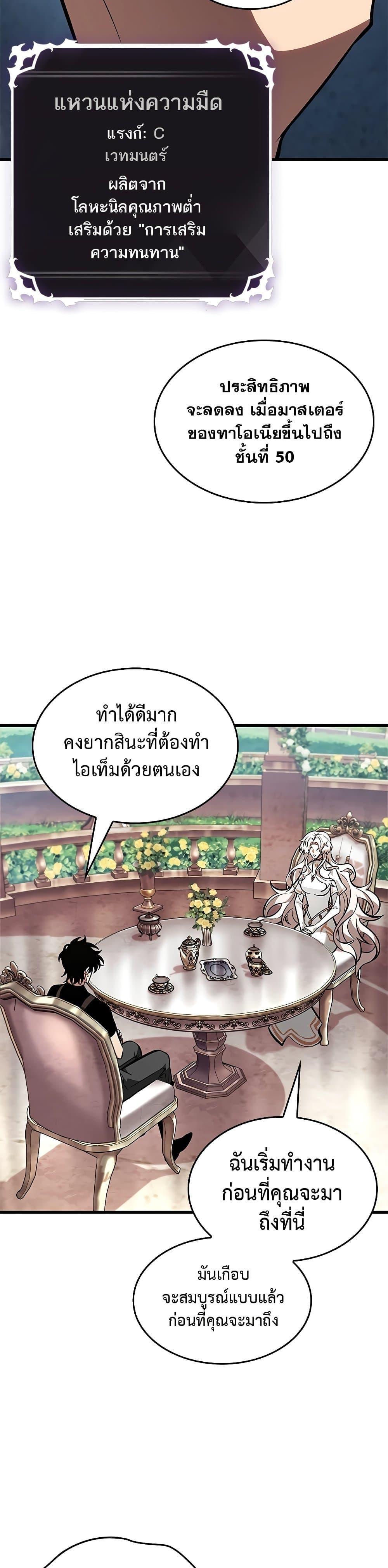 Pick Me Up, Infinite Gacha ตอนที่ 88 47
