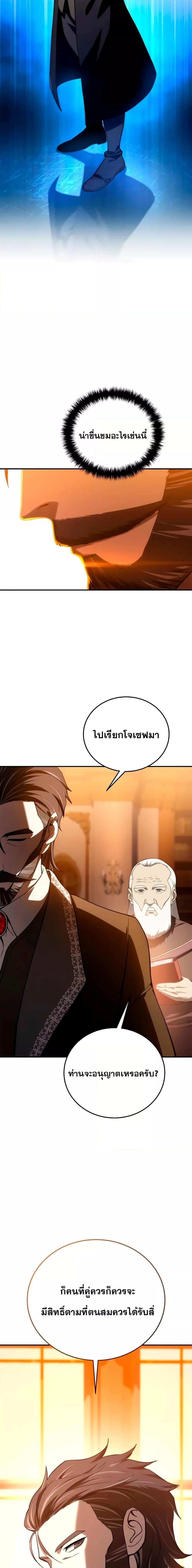 Star-Embracing Swordmaster ตอนที่ 33 5